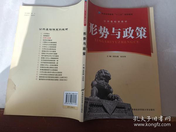 形势与政策的早期版本，历史演变与当代启示