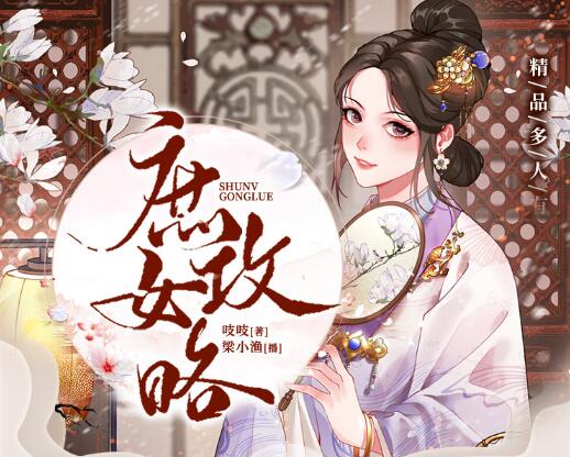 庶女攻略最早章节，穿越时光的回眸探索